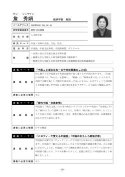 詹 秀娟