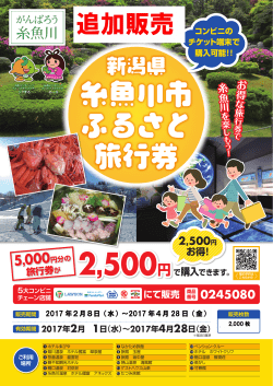 2,500円 - 糸魚川市ホームページ