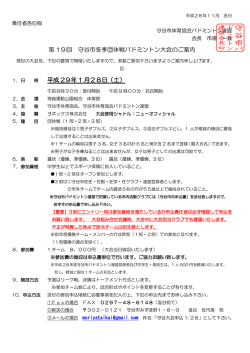 案内 - 守谷市バドミントンの仲間たち