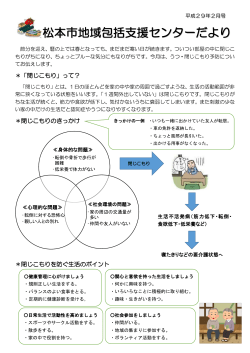 松本市地域包括支援センターだより