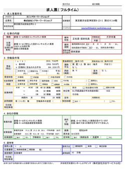 株式会社シアターワークショップ求人票（ フルタイム）