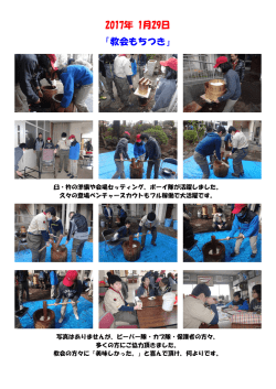 教会餅つき