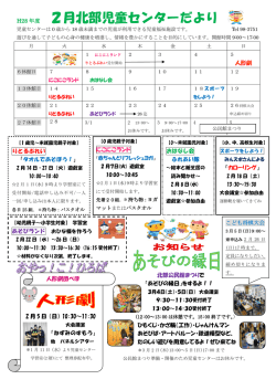 北部児童センターだより2月号（PDF：166KB）