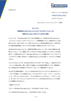 ミシュラン 専用設計の を 新型 Mercedes-AMG GT R 向けに