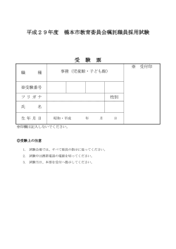 受験票用紙（PDF：31.1KB）