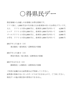 まる得県民デー