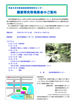 調査研究等発表会のご案内 調査研究等発表会のご案内