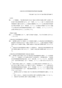 自転車安全利用推進事業者制度実施要綱