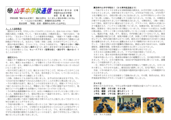 H28年山中 通信12号 - 芦屋市教育委員会 学校園ホームページ