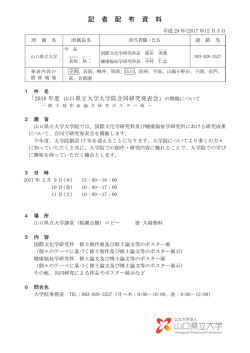 記 者 配 布 資 料