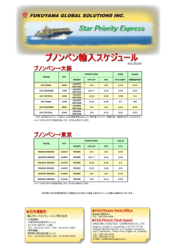 プノンペン&rarr;大阪 プノンペン&rarr;東京