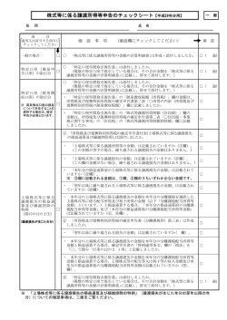 株式等に係る譲渡所得等申告のチェックシート【平成28年分用】
