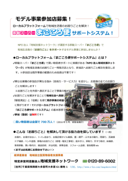 モデル事業参加店募集！