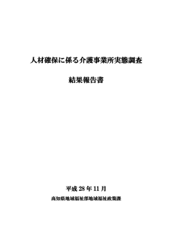 結果報告書[PDF：2MB]