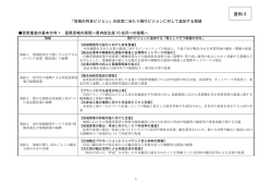 資料3 - 宮城県
