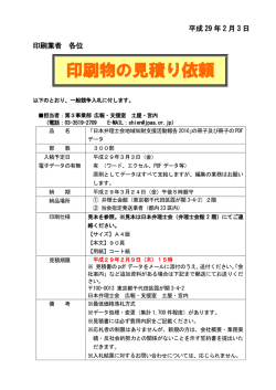 印刷物の見積り依頼