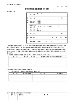 貸与申込書（PDF：118.9KB）
