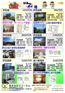 伊豆高原 980万円 伊豆高原 3880万円 伊豆高原