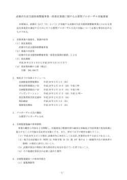 公募型プロポーザル実施要領