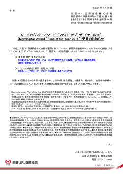 モーニングスターアワード &ldquo;ファンド オブ ザ イヤー