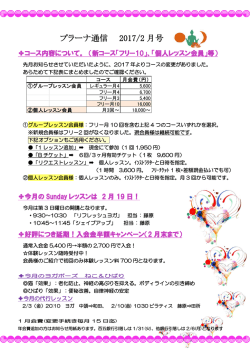 プラーナ通信 2017/2 月号