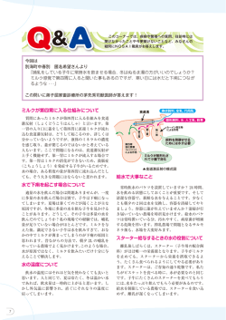 ミルクが第四胃に入る仕組みについて 水で下痢を起こす場合について 水