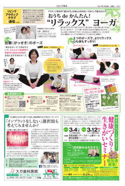 リラックス ヨーガ