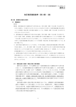 資料2 改訂意匠審査基準（第3部）（案）
