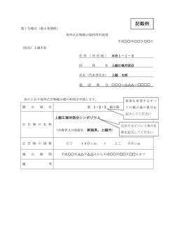 記載例 - 上越市