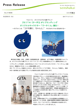 リリース全文