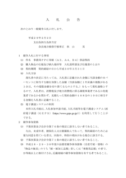 入 札 公 告