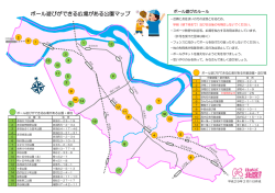 ボール遊びができる広場がある公園マップ（PDF：258KB）