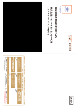 静岡県榛 原 郡吉田 町 川 尻 9 4 5 株式会 社 ジ ャ レ ー ド 第 4