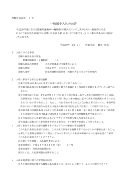 一般競争入札の公告