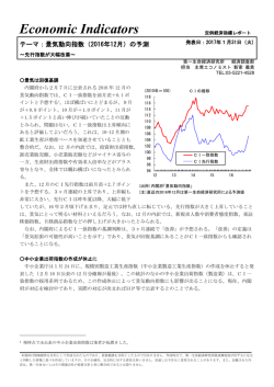 Economic Indicators 定例経済指標レポート