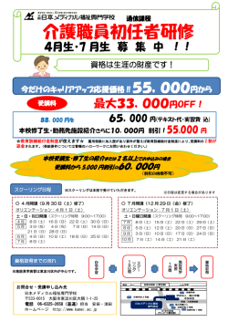 初任者研修 H28.4 7月開講