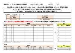 訂正申請書PDF - 北海道水泳連盟