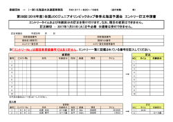 訂正申請書PDF - 北海道水泳連盟