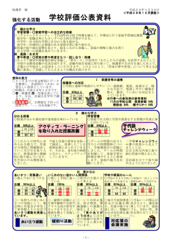 学校評価公表資料