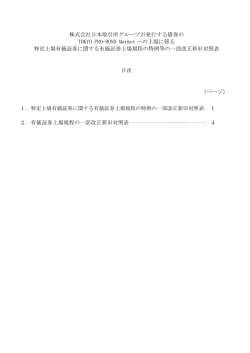 株式会社日本取引所グループが発行する債券の TOKYO PRO