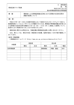 県政記者クラブ発表 資料提供 説 明 平成 29 年 2 月 2 日 栃木県環境