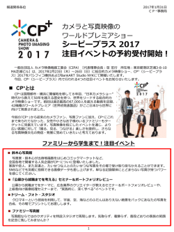 プレスリリース：イベント詳細続報発表