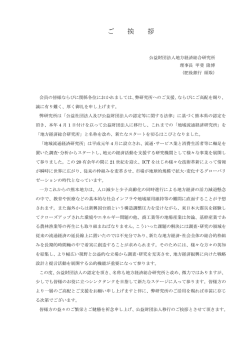 公益財団法人移行のご挨拶