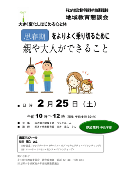 日 時 2 月 25 日（土） 思春期