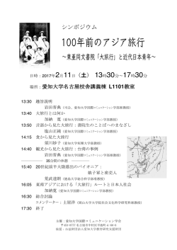 100年前のアジア旅行