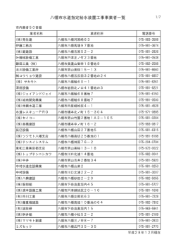 八幡市水道指定給水装置工事事業者一覧