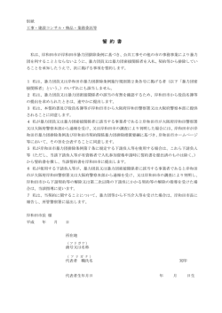 誓 約 書 - 岸和田市