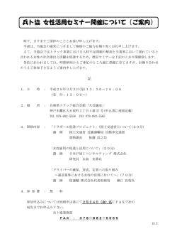 兵ト協 女性活用セミナー開催について（ご案内）