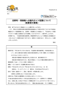 岡御殿ガイド募集のお知らせ・研修日程表（PDF）