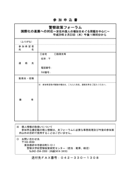 警察政策フォーラム